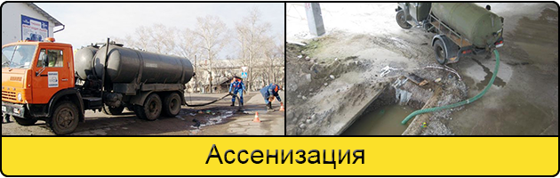 Услуга ассенизация в Волгограде