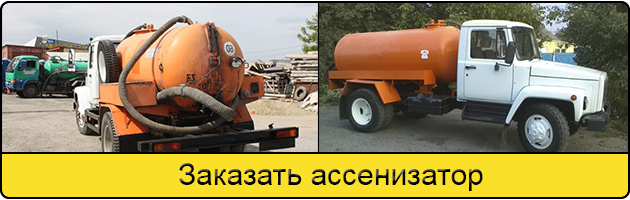 Услуга заказать ассенизатор в Волгограде